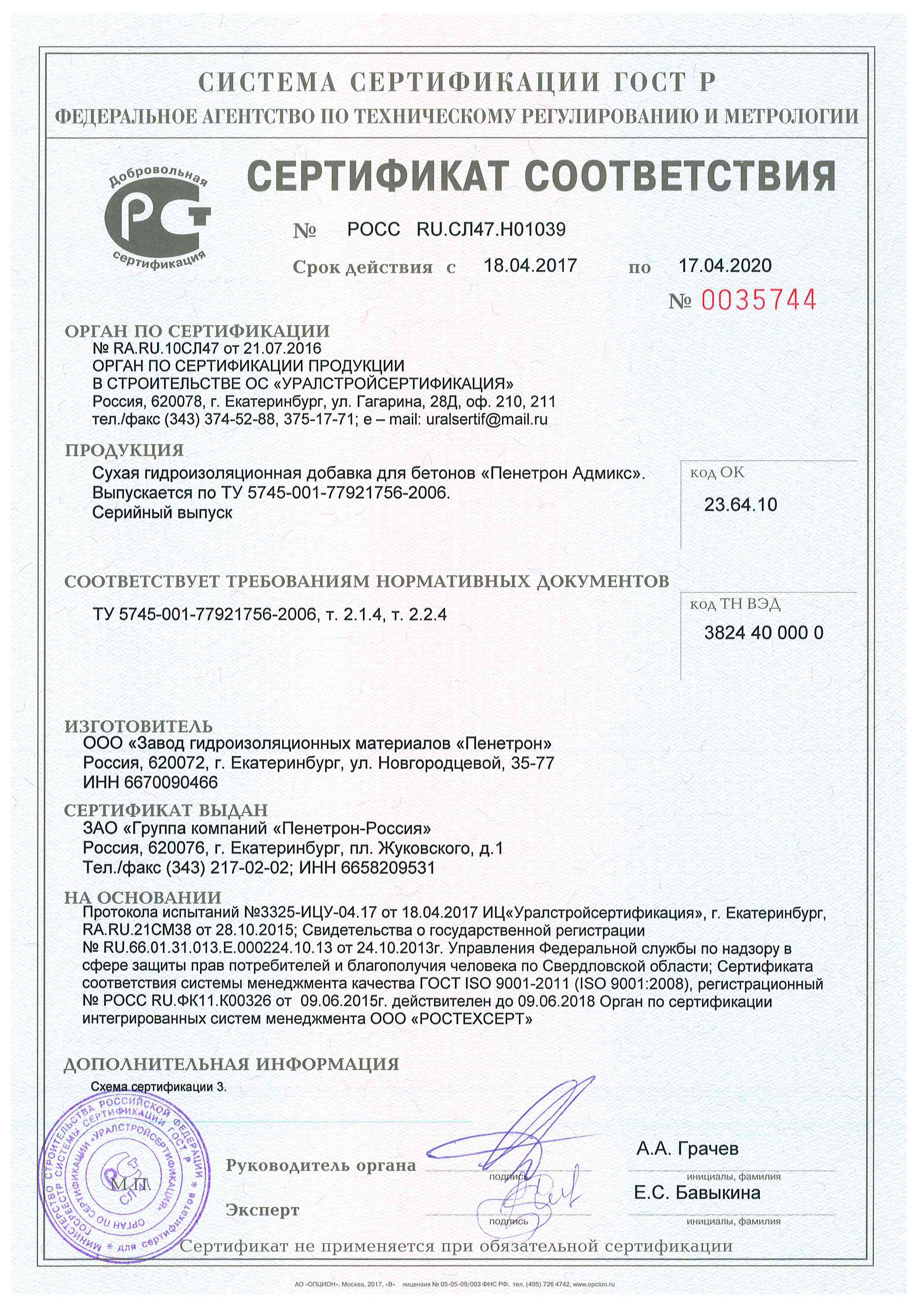 Сертификат на багажник риф для уаз буханка. Сертификат соответствия силовых бамперов на нива. Сертификаты риф. Пульт централизованного наблюдения риф стринг rs-201pn. Сертификат подвеска маятниковая.